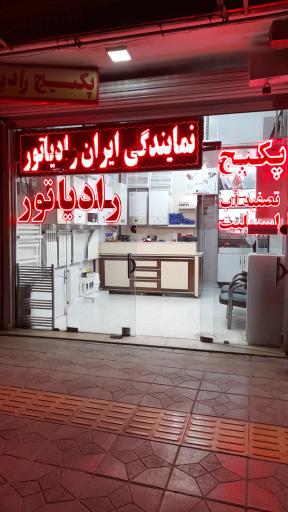 عکس تاسیسات بهاران تهویه