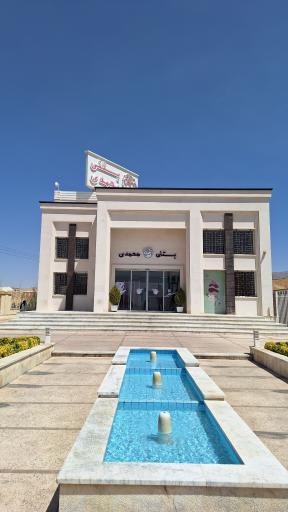 عکس بستنی محمدی