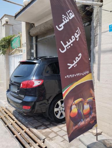 عکس نقاشی اتومبیل حمید
