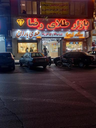 عکس بازار طلای رضا