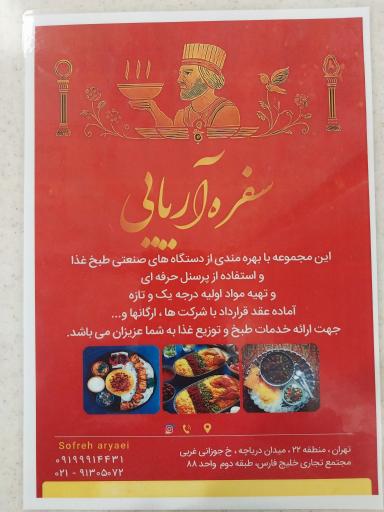 عکس رستوران سفره آریایی