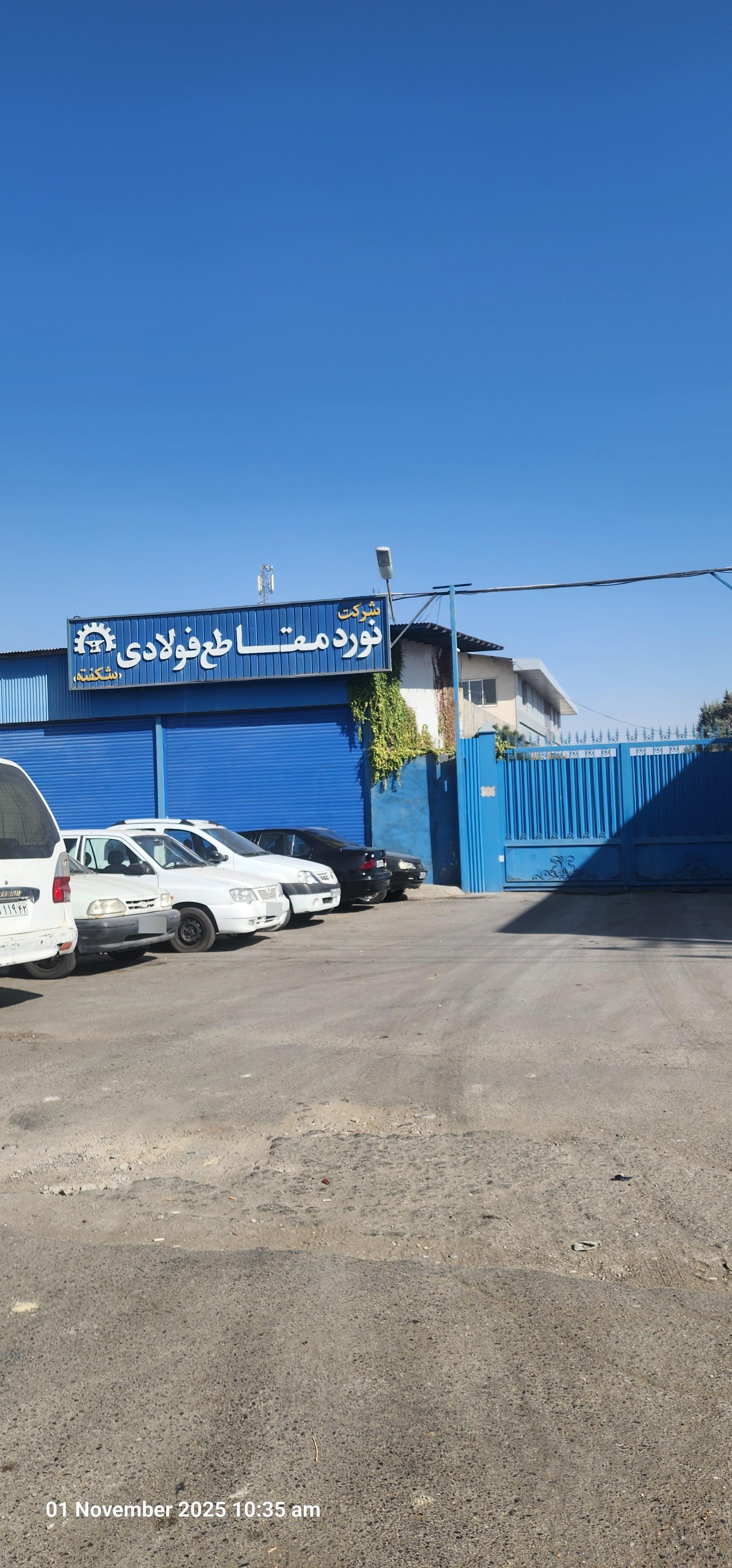 عکس شرکت نورد مقاطع فولادی