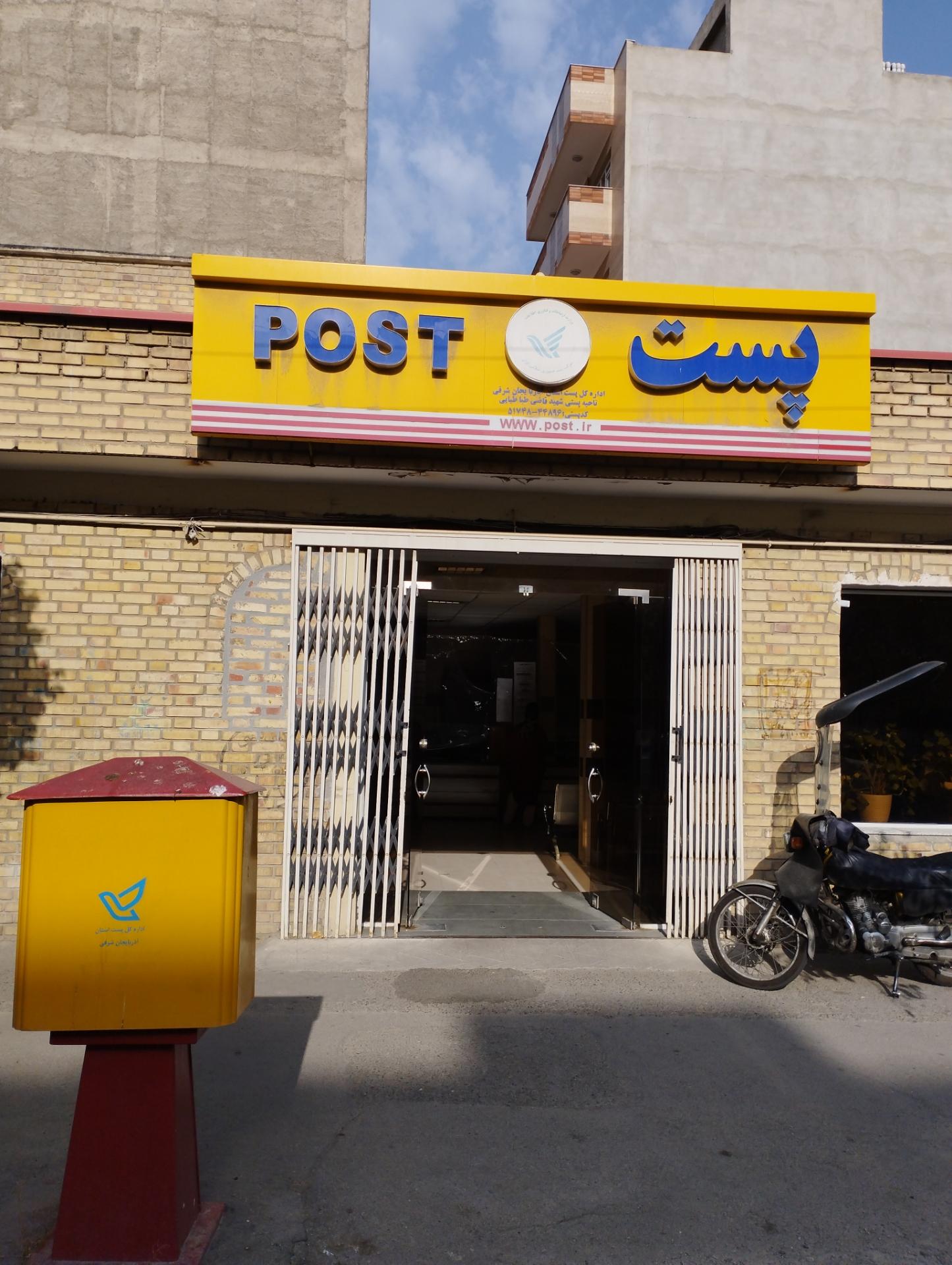 عکس اداره پست