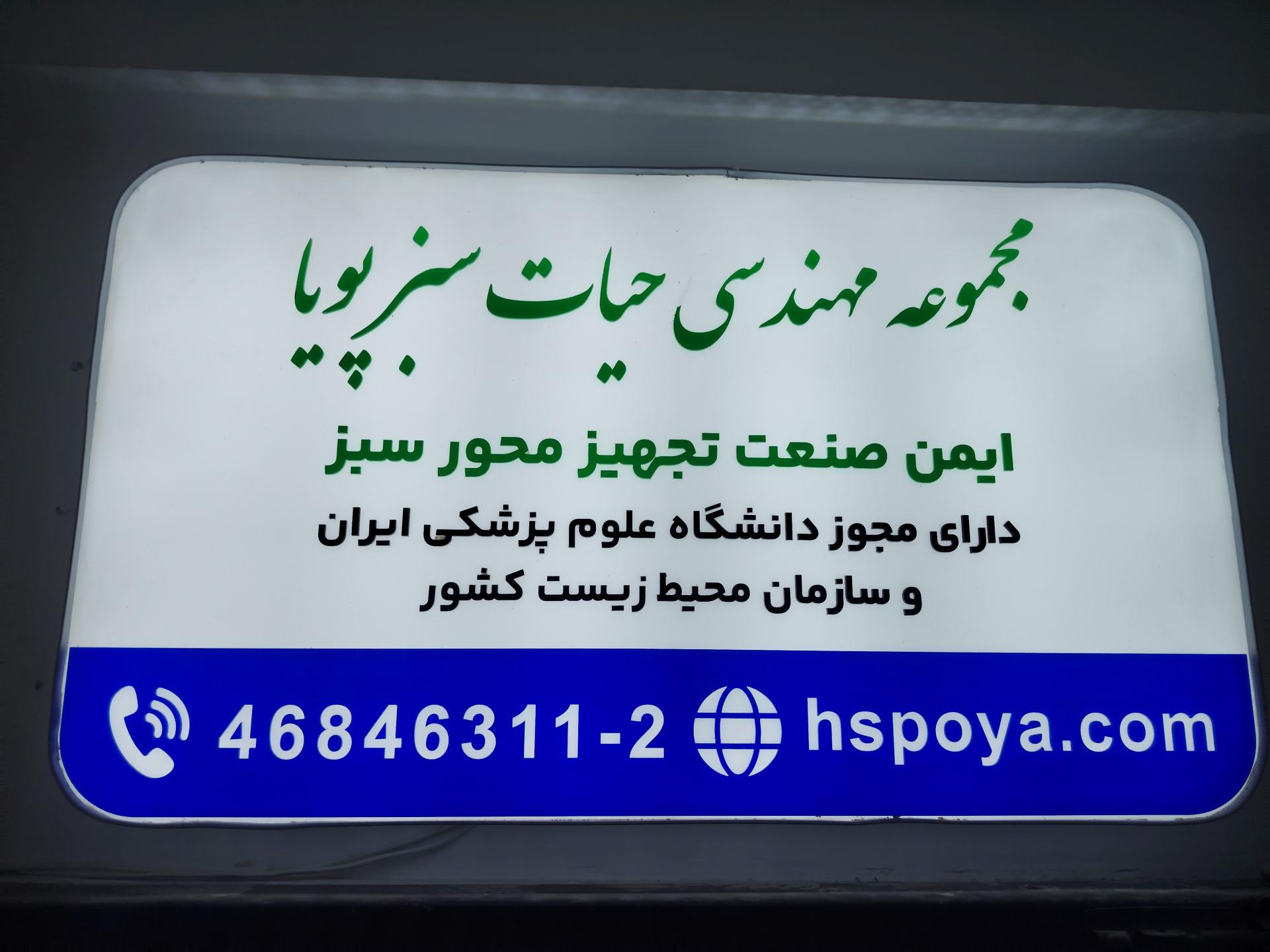 عکس حیات سبز پویا 