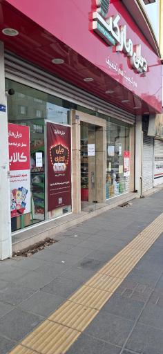 عکس دیلی مارکت شریعتی