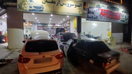 عکس اتوسرویس‌ ارمغان