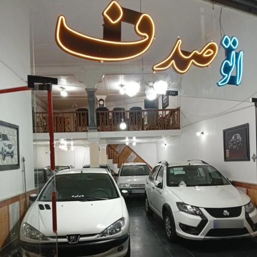 عکس اتو صدف