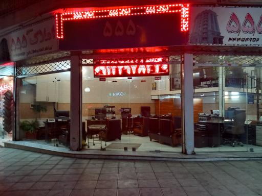 عکس املاک بزرگ 555