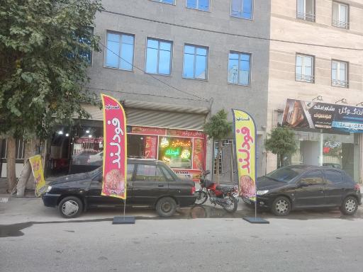 فست فود فودلند