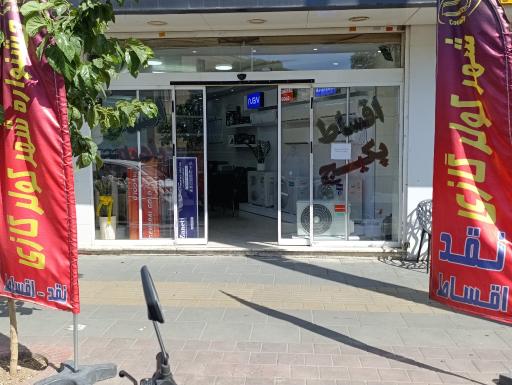 عکس شهر کولر گازی رحیمی