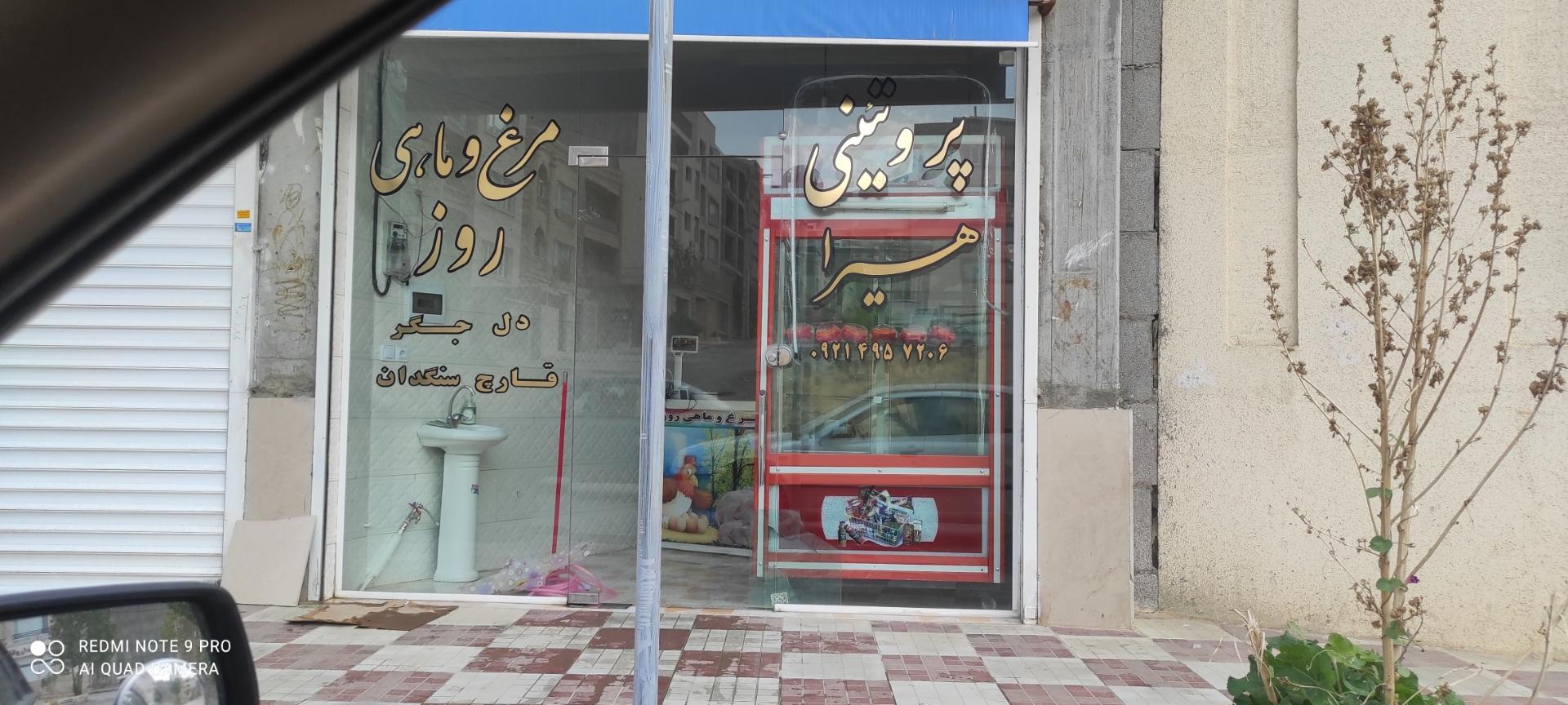 عکس مرغ فروشی هیرا