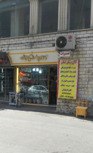 فروشگاه کالای پزشکی اشکان