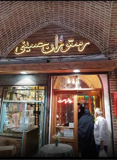 عکس کافه رستوران فرش حسینی