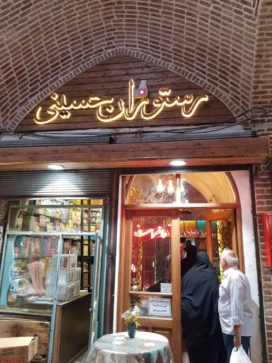 عکس کافه رستوران فرش حسینی