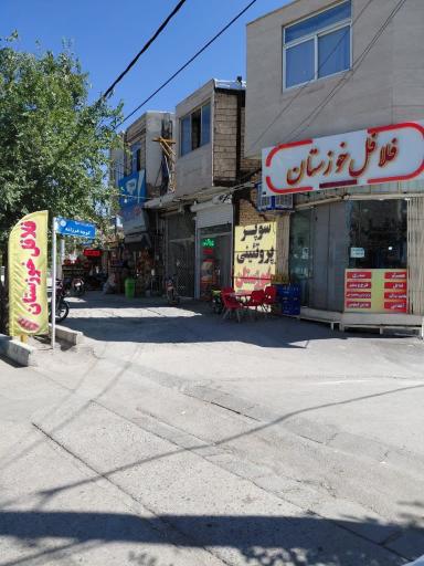 عکس فلافلی خوزستان