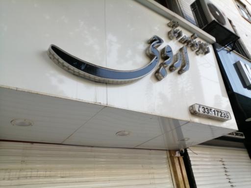 عکس آرایشی و بهداشتی اروجی 