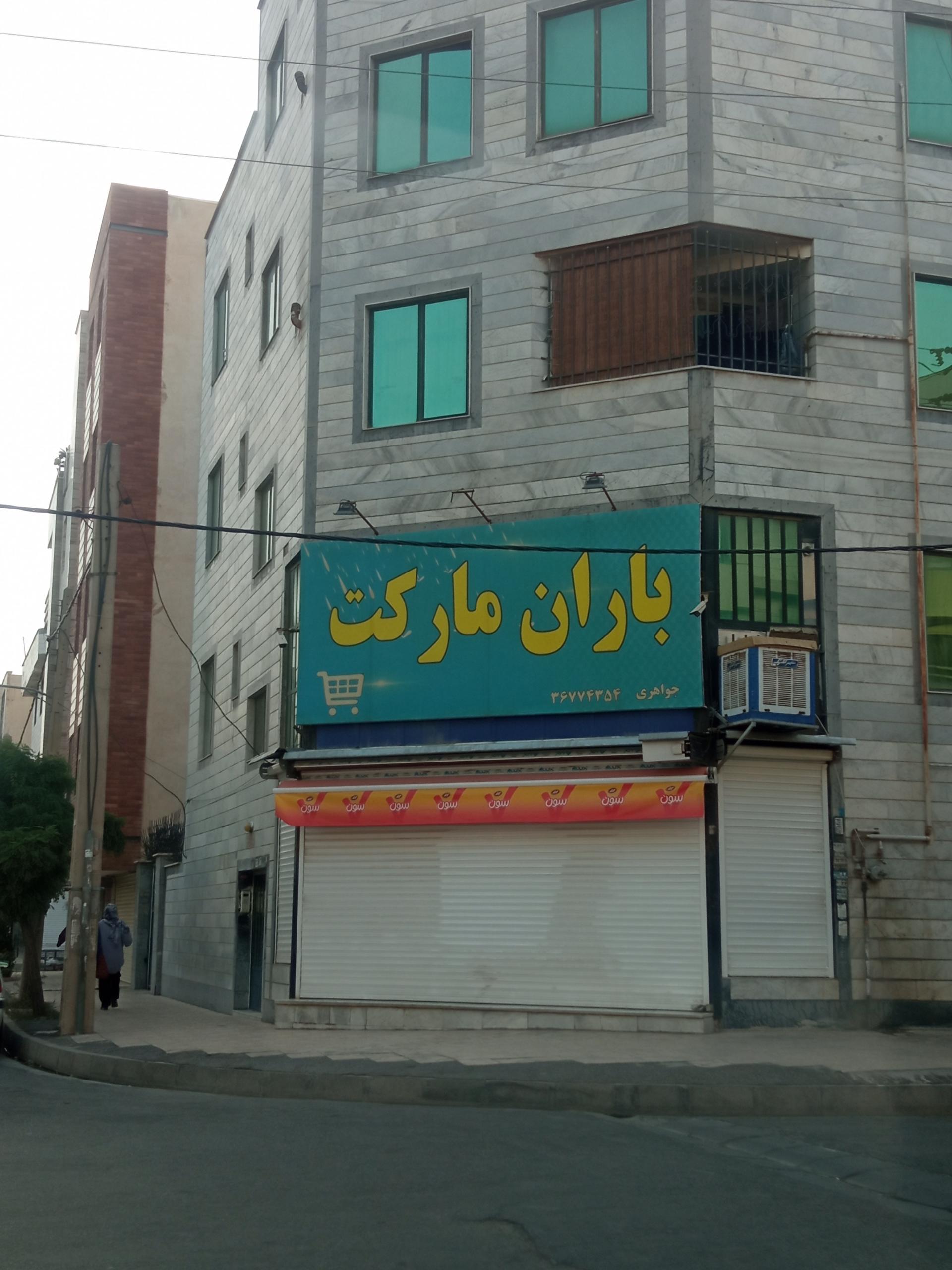 عکس مواد غذایی باران