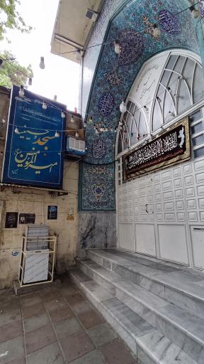 عکس مسجد و حسینیه امیرالمومنین (ع)