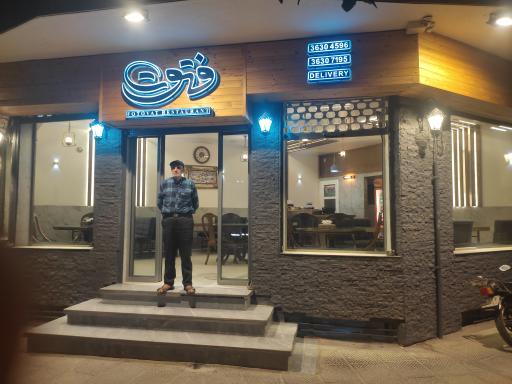 عکس رستوران فتوت