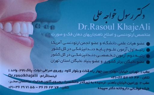 عکس دکتر رسول‌ خواجه‌ علی‌ متخصص‌ ارتودنسی