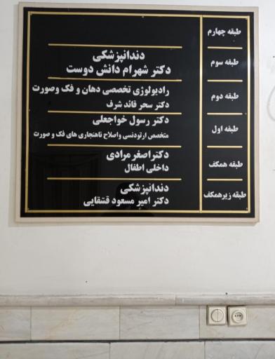 عکس دکتر رسول‌ خواجه‌ علی‌ متخصص‌ ارتودنسی