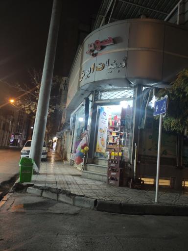 عکس سوپرمارکت ابویی