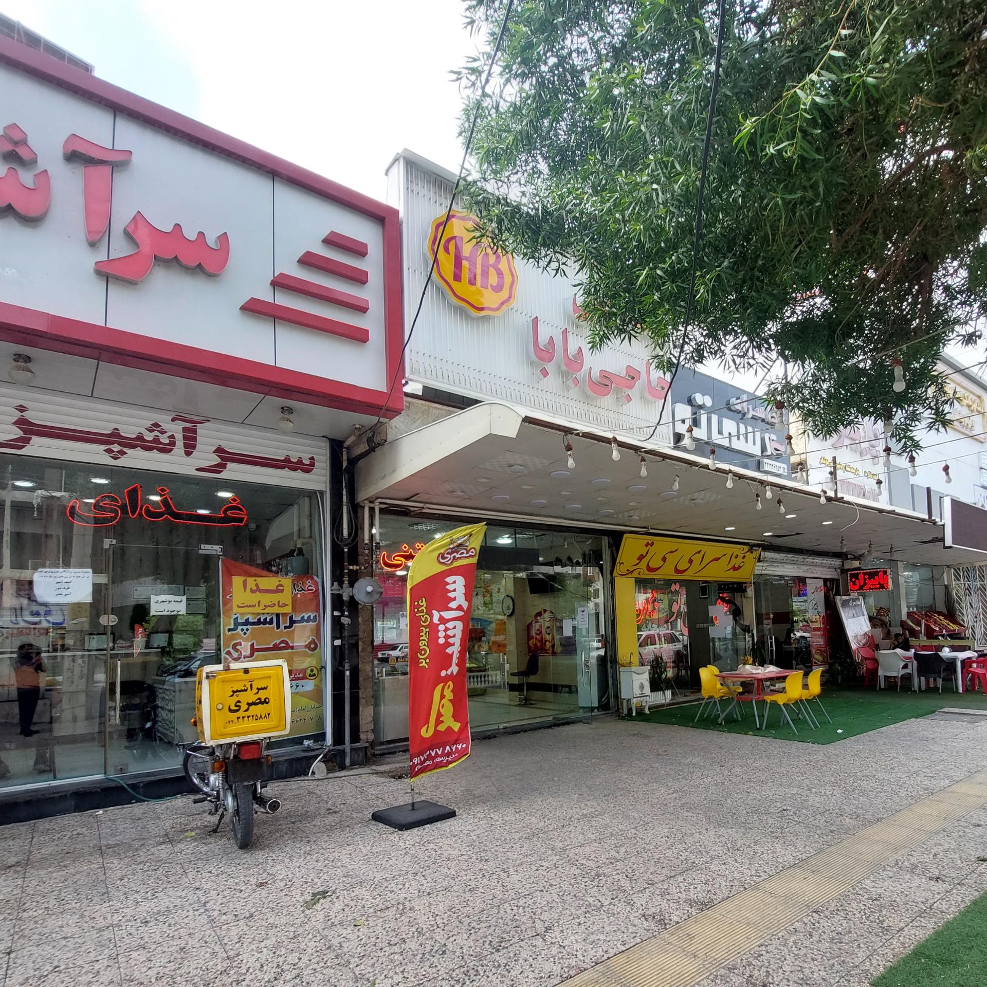 عکس آبمیوه بستنی حاجی بابا