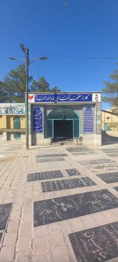 عکس آرامستان امامزاده عمادالدین