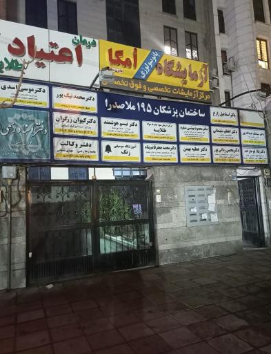 عکس مرکز درمان سوء مصرف مواد طلاییه