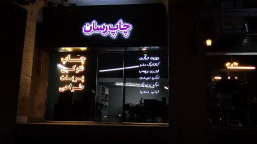 عکس چاپ رسان