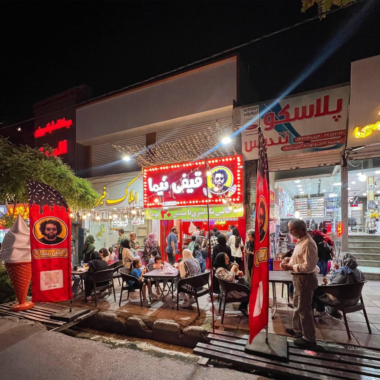 عکس بستنی قیفی نیما