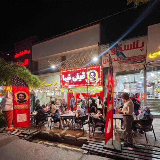 عکس بستنی قیفی نیما