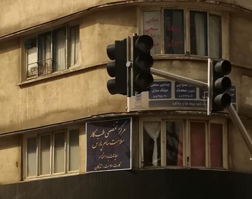 عکس طب کار سلامت سام پارس