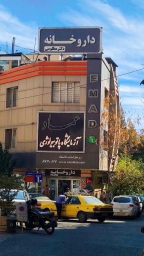 عکس آزمایشگاه پاتوبیولوژی عماد