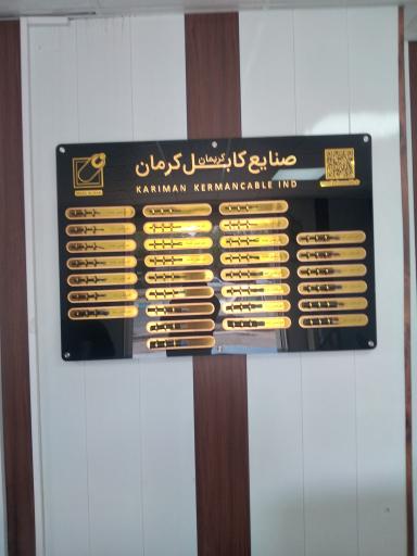 عکس مرکز پخش سیم و کابل کرمان