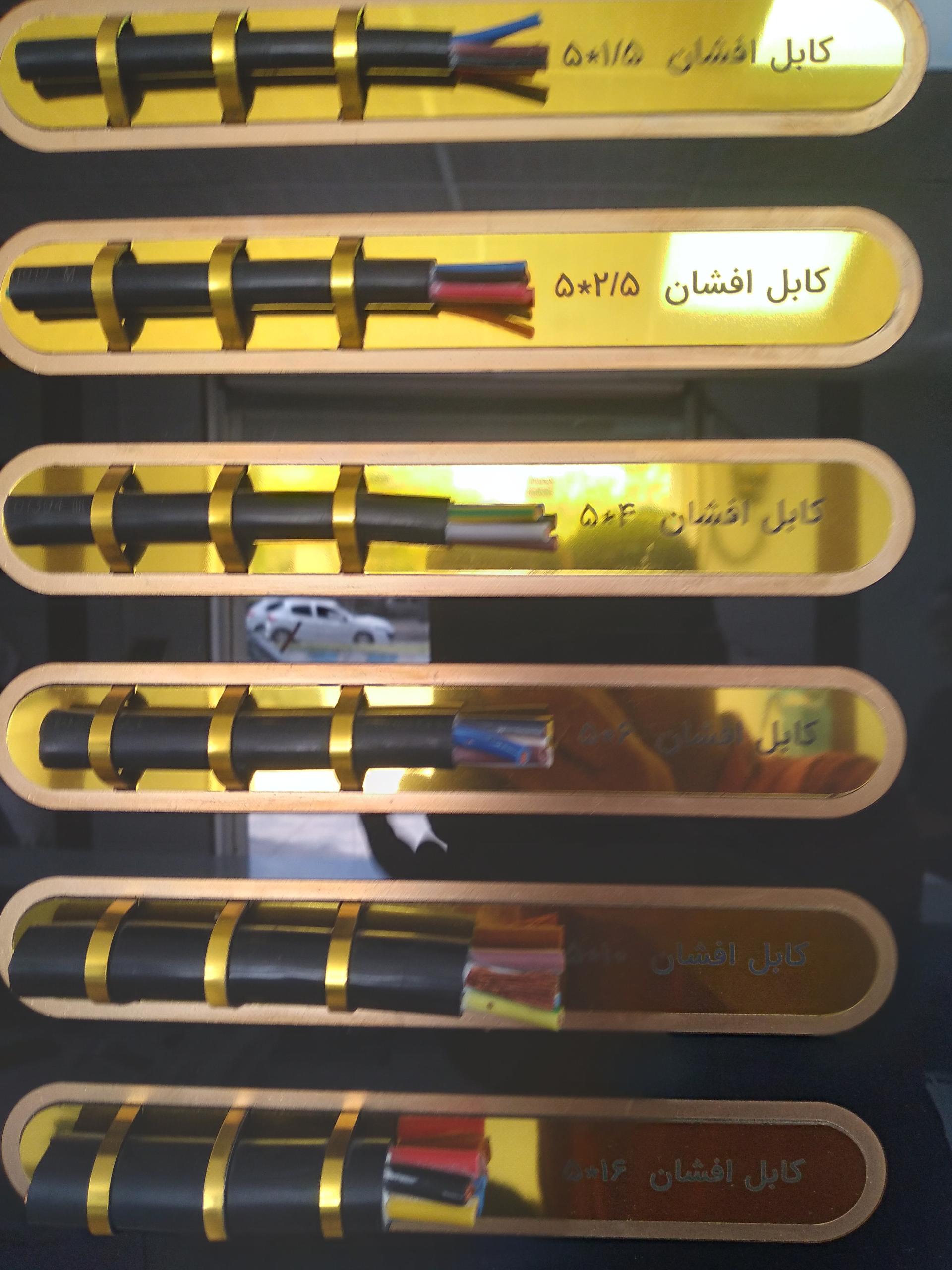 عکس مرکز پخش سیم و کابل کرمان