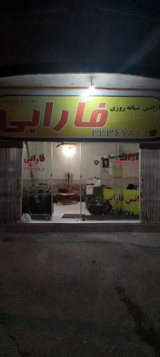 تاکسی تلفنی فارابی