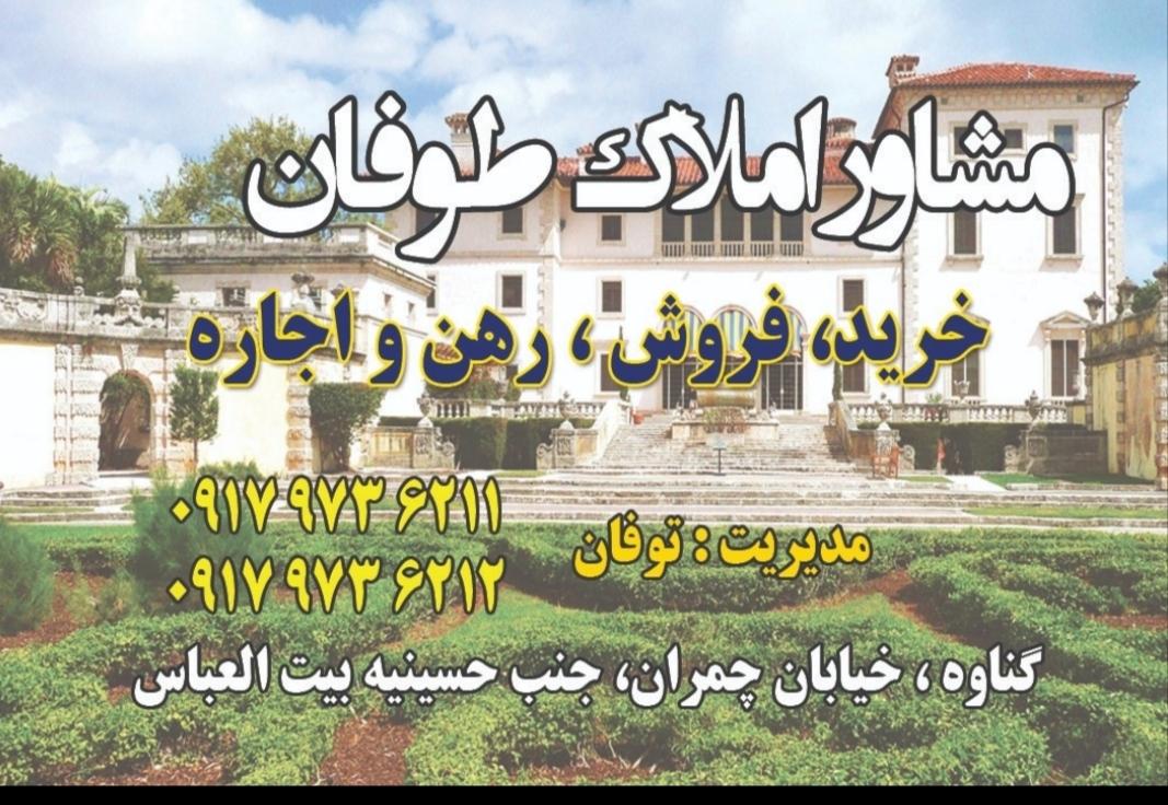 عکس مشاور املاک طوفان گناوه