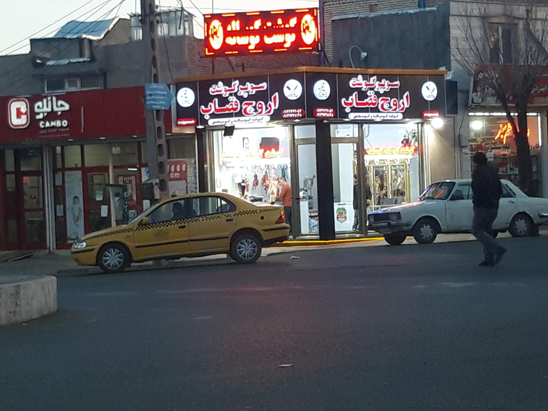 عکس سوپر گوشت اروج قصاب 