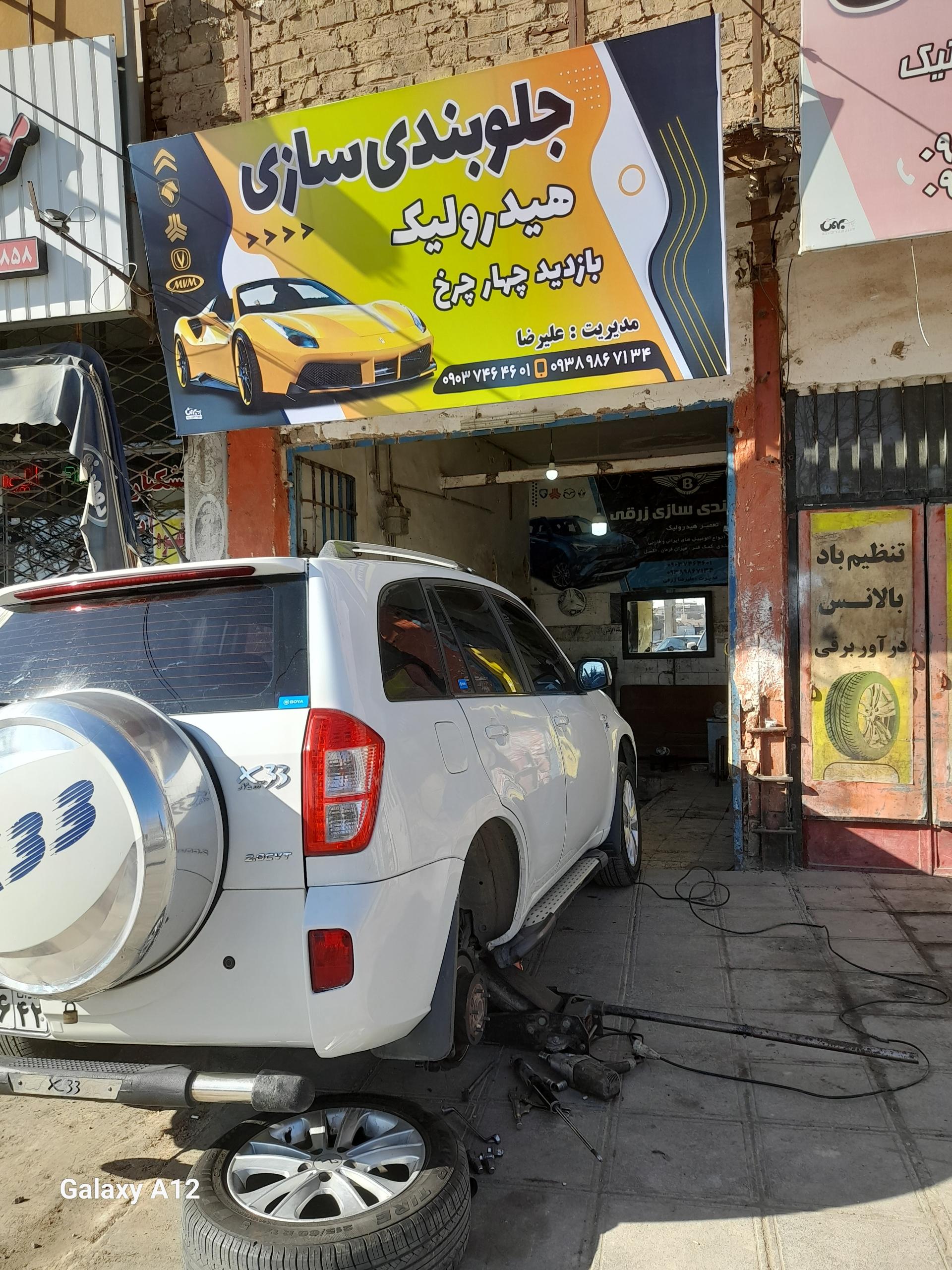 عکس جلوبندی سازی هیدرولیک علیرضا