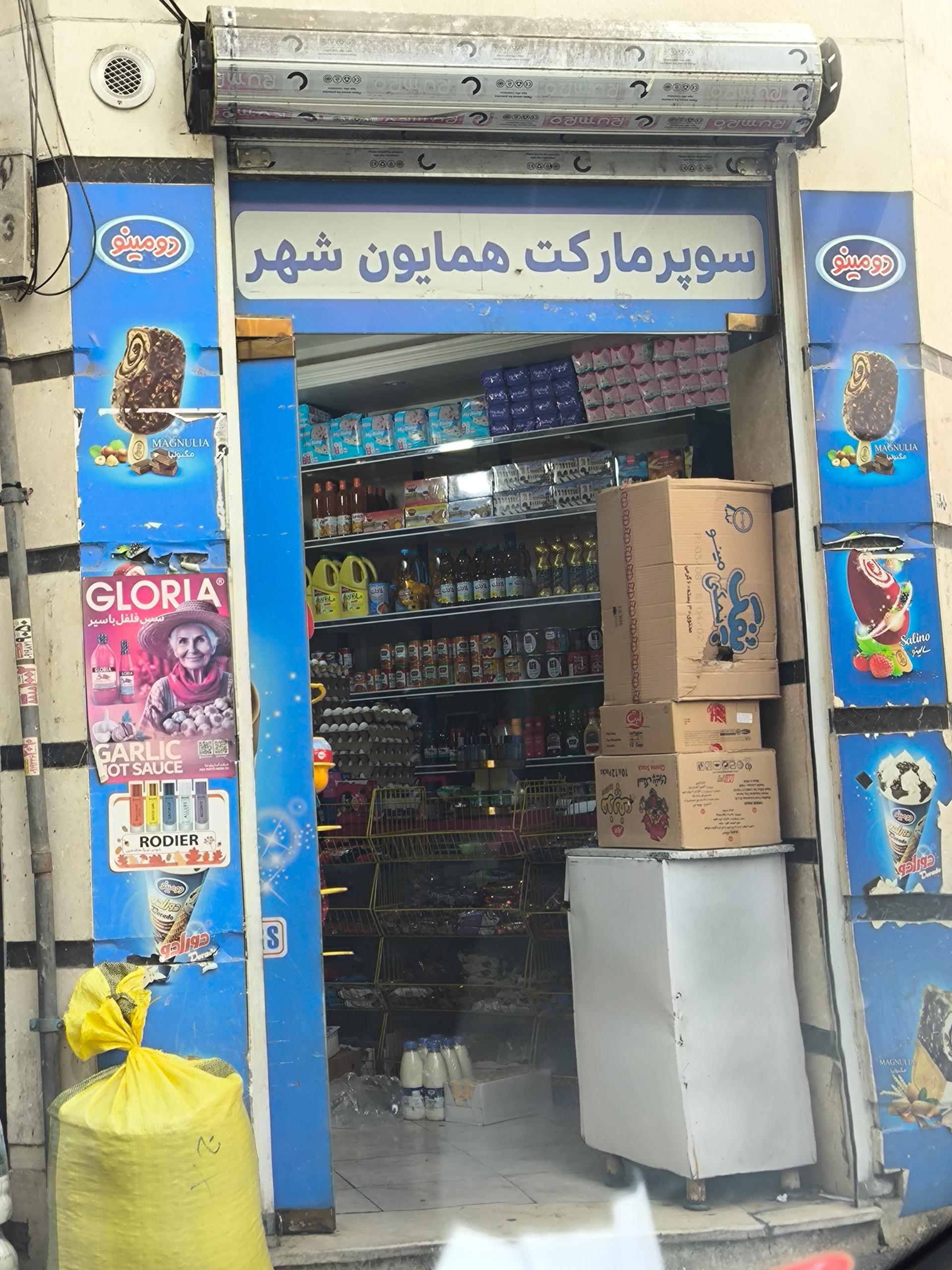عکس سوپر مارکت 