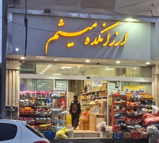 عکس ارزانکده میثم