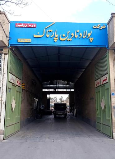 عکس پولاد نادین پارتاک (پارسا پروفیل)