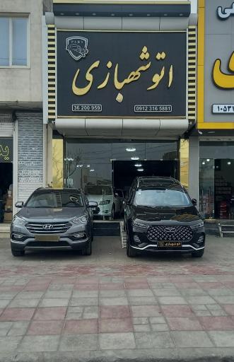 عکس اتوشهبازی