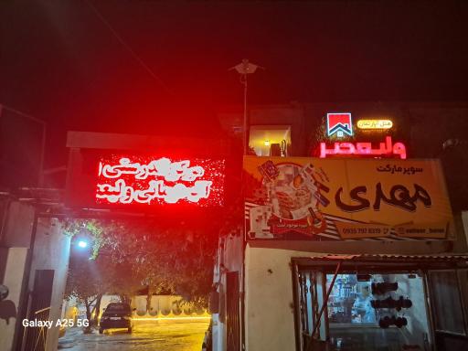 عکس مجتمع آبدرمانی ولی عصر