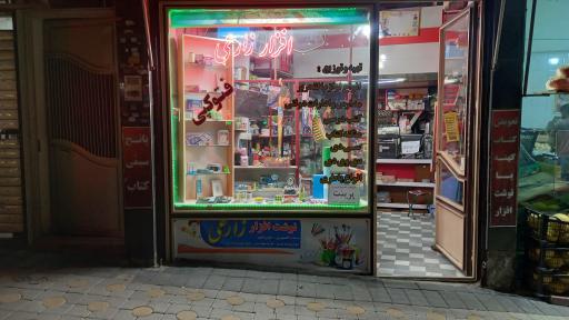 عکس نوشت افزار زارعی