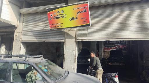 عکس تعمیرگاه مکانیکی عرفان
