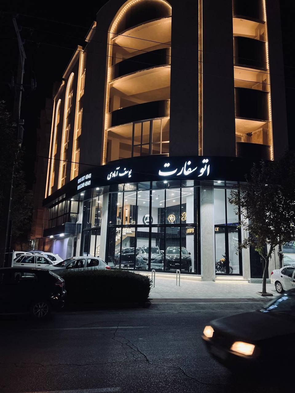 عکس اتو سفارت