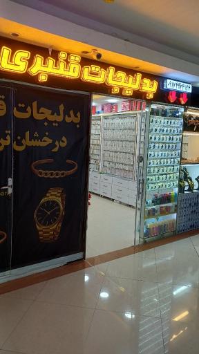 عکس بدلیجات قنبری