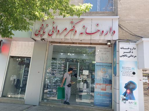 داروخانه
